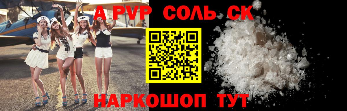 A PVP Соль Новоалтайск