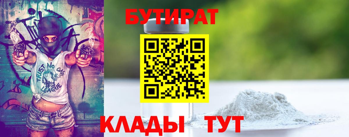 БУТИРАТ BDO 33% Новоалтайск