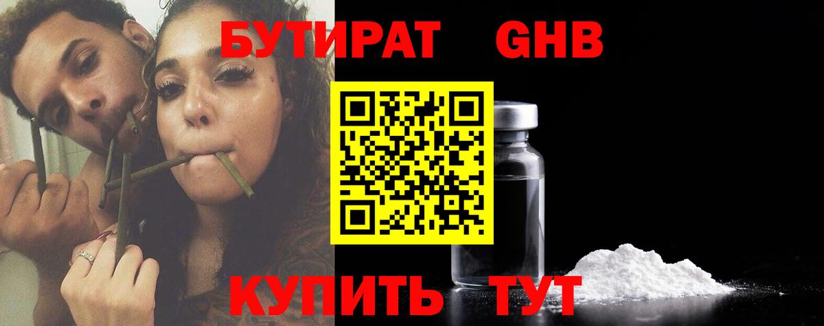 Новоалтайск  БУТИРАТ  Вход с VPN  БУТИРАТ вода 