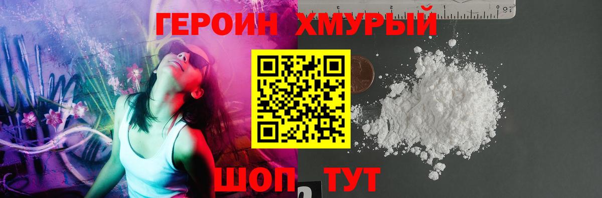 ГЕРОИН Heroin Новоалтайск