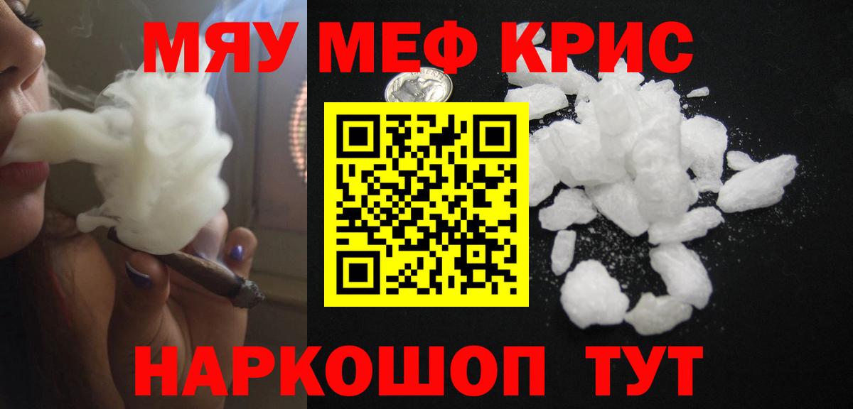 Меф мяу мяу кристаллы Новоалтайск