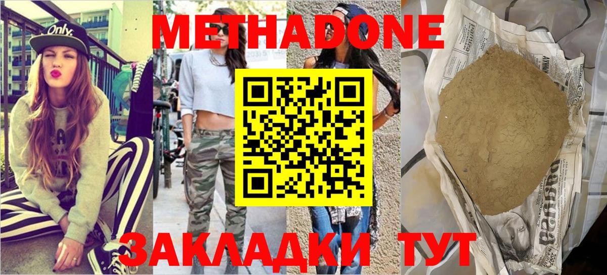 МЕТАДОН methadone  Вход с VPN  МЕТАДОН белоснежный  Новоалтайск 